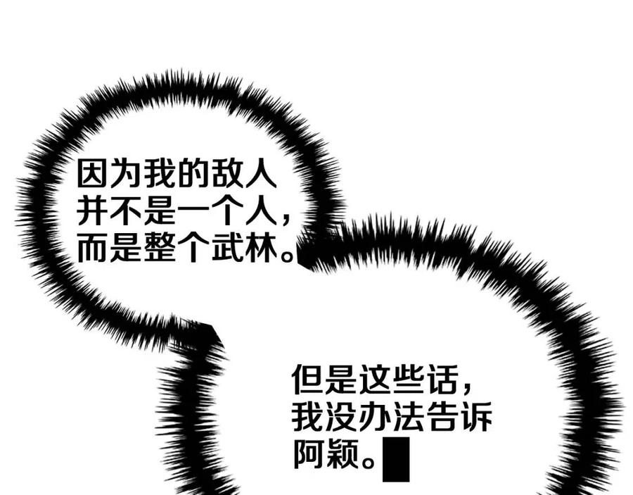 重生之我在魔教耍长枪韩漫全集-第84话 钢铁直男无删减无遮挡章节图片 