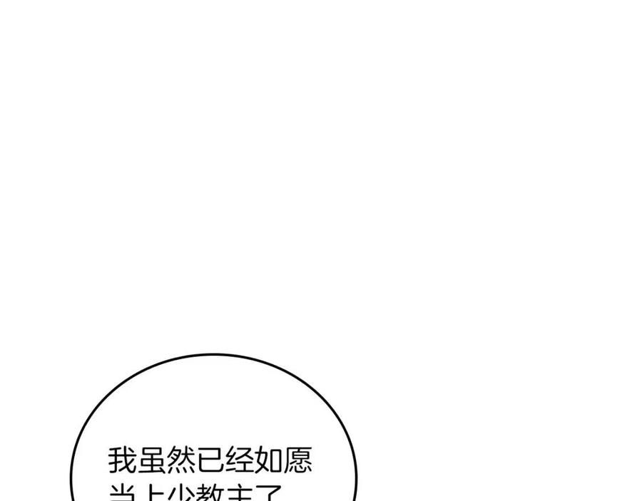 重生之我在魔教耍长枪韩漫全集-第84话 钢铁直男无删减无遮挡章节图片 