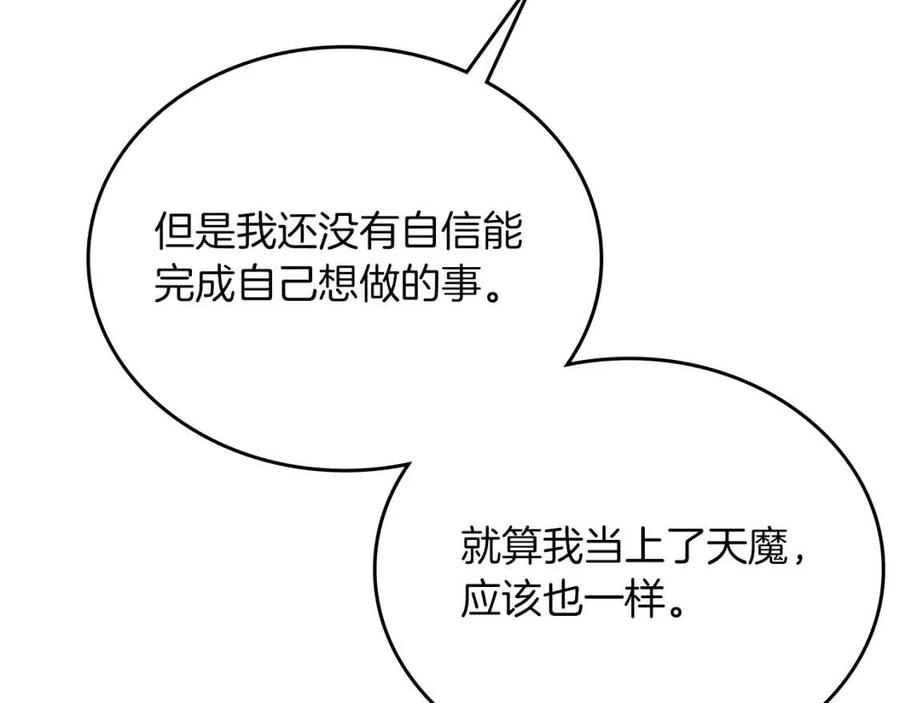 重生之我在魔教耍长枪韩漫全集-第84话 钢铁直男无删减无遮挡章节图片 