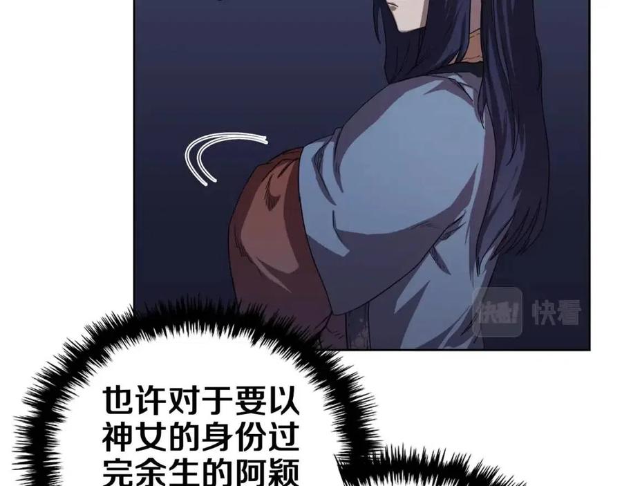 重生之我在魔教耍长枪韩漫全集-第84话 钢铁直男无删减无遮挡章节图片 
