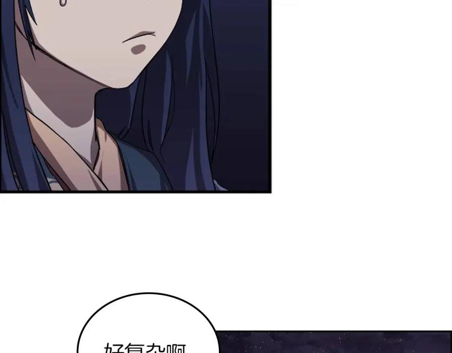 重生之我在魔教耍长枪韩漫全集-第84话 钢铁直男无删减无遮挡章节图片 
