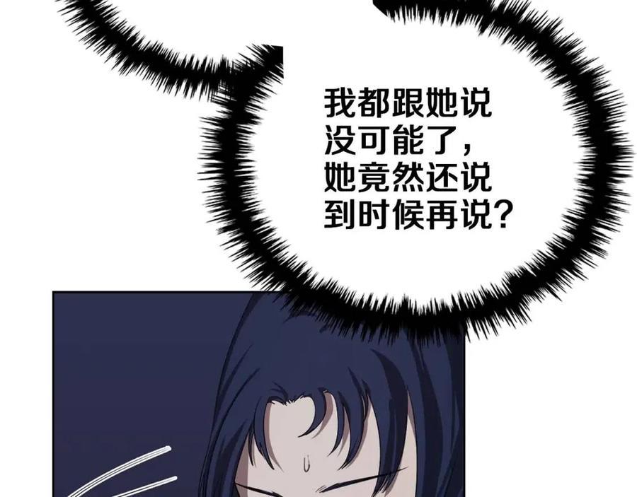 重生之我在魔教耍长枪韩漫全集-第84话 钢铁直男无删减无遮挡章节图片 