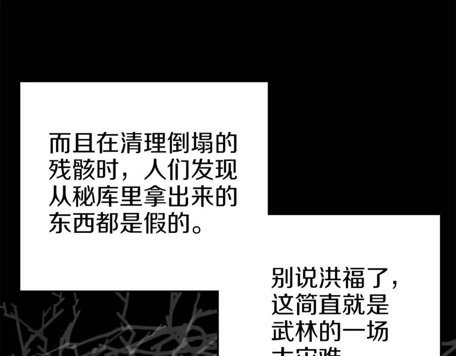 重生之我在魔教耍长枪韩漫全集-第85话 人皇无删减无遮挡章节图片 