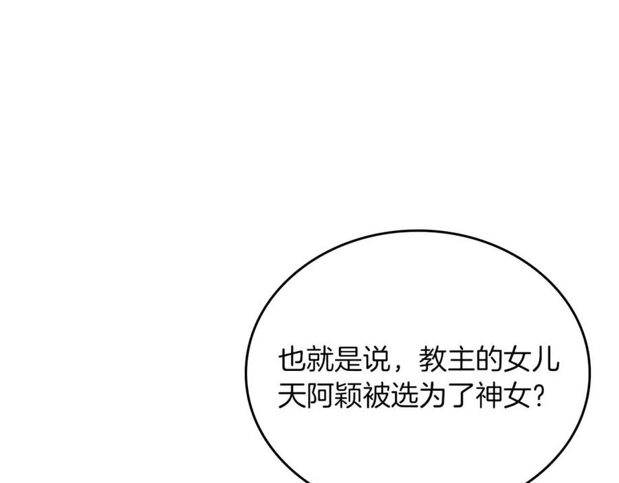 重生之我在魔教耍长枪韩漫全集-第85话 人皇无删减无遮挡章节图片 