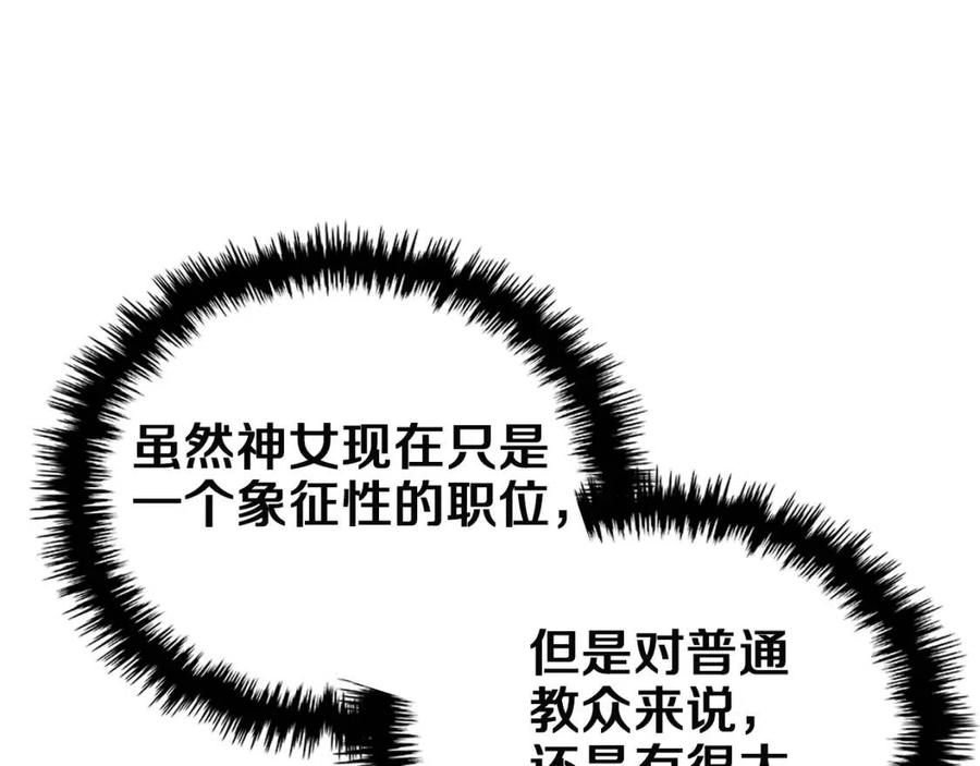 重生之我在魔教耍长枪韩漫全集-第85话 人皇无删减无遮挡章节图片 
