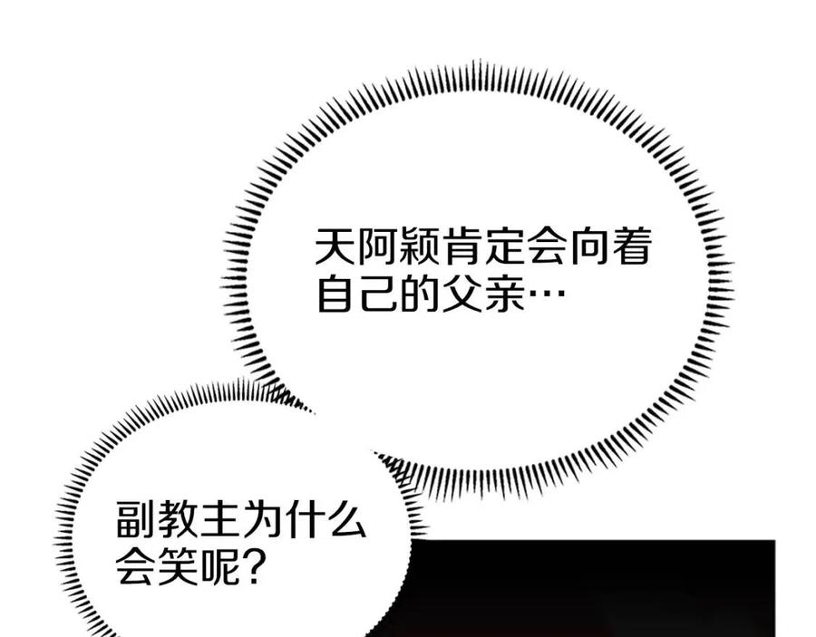 重生之我在魔教耍长枪韩漫全集-第85话 人皇无删减无遮挡章节图片 
