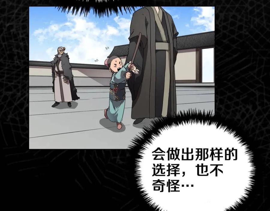 重生之我在魔教耍长枪韩漫全集-第85话 人皇无删减无遮挡章节图片 