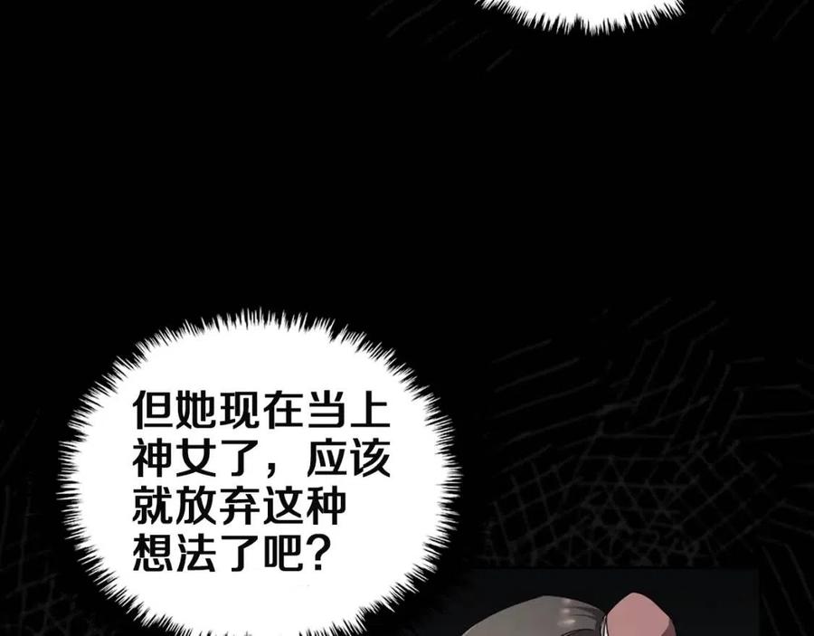 重生之我在魔教耍长枪韩漫全集-第85话 人皇无删减无遮挡章节图片 