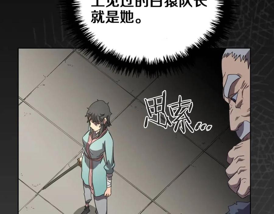 重生之我在魔教耍长枪韩漫全集-第85话 人皇无删减无遮挡章节图片 
