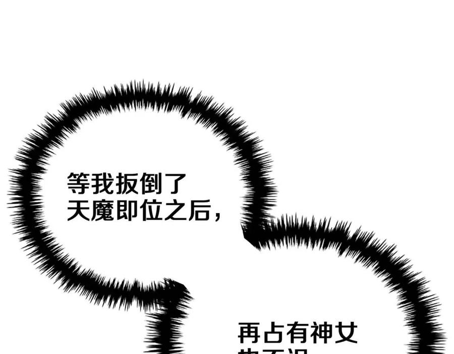 重生之我在魔教耍长枪韩漫全集-第85话 人皇无删减无遮挡章节图片 