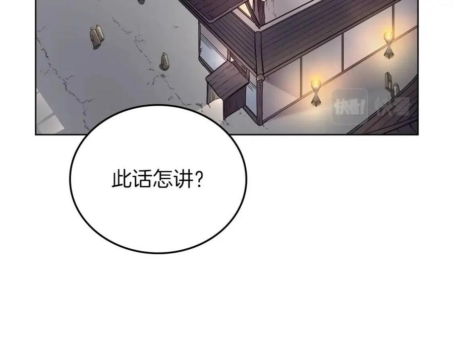 重生之我在魔教耍长枪韩漫全集-第85话 人皇无删减无遮挡章节图片 