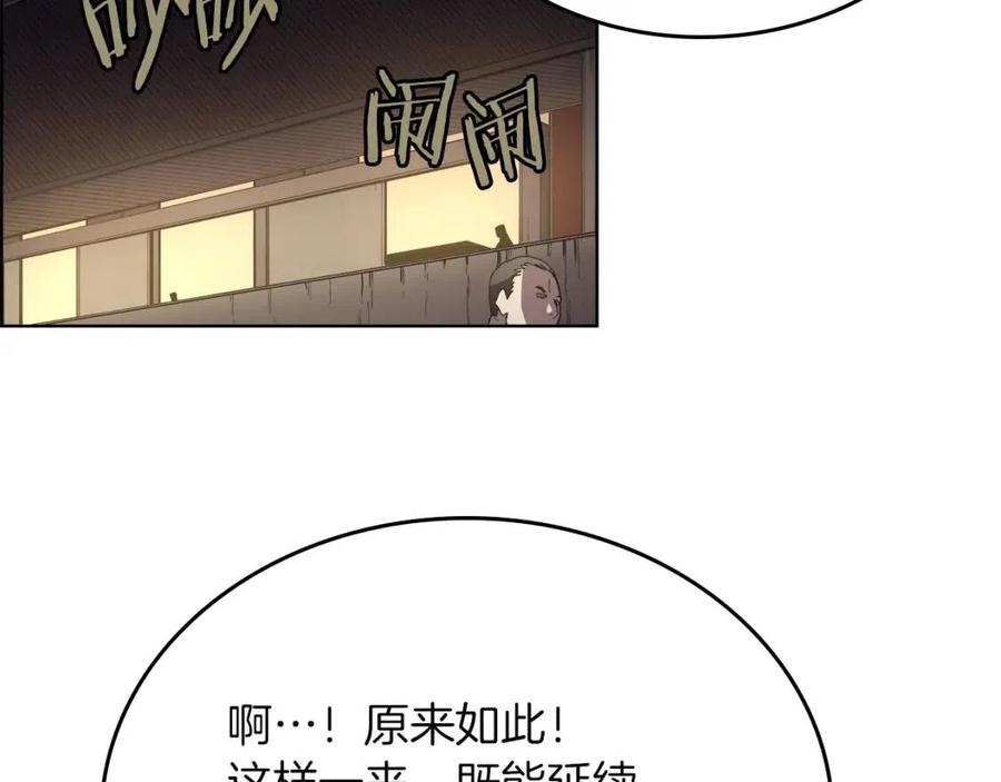 重生之我在魔教耍长枪韩漫全集-第85话 人皇无删减无遮挡章节图片 