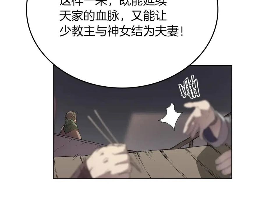 重生之我在魔教耍长枪韩漫全集-第85话 人皇无删减无遮挡章节图片 