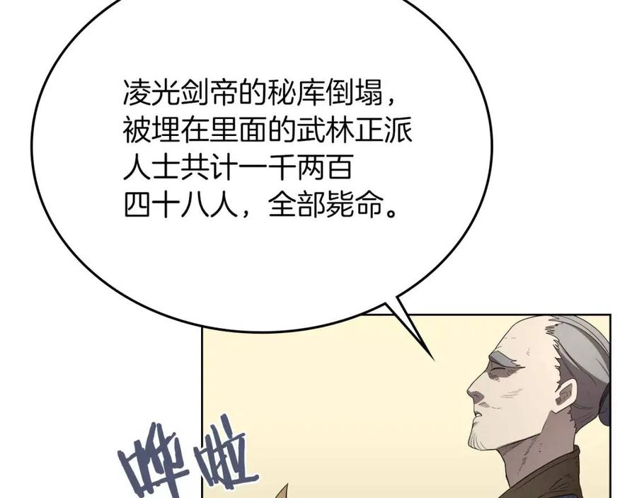 重生之我在魔教耍长枪韩漫全集-第85话 人皇无删减无遮挡章节图片 