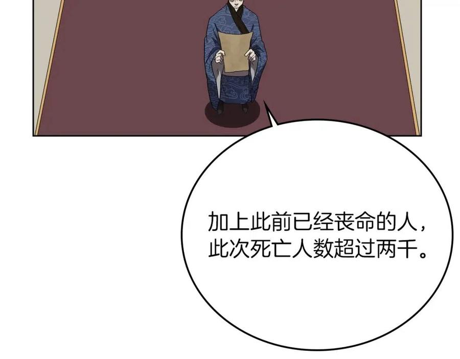 重生之我在魔教耍长枪韩漫全集-第85话 人皇无删减无遮挡章节图片 
