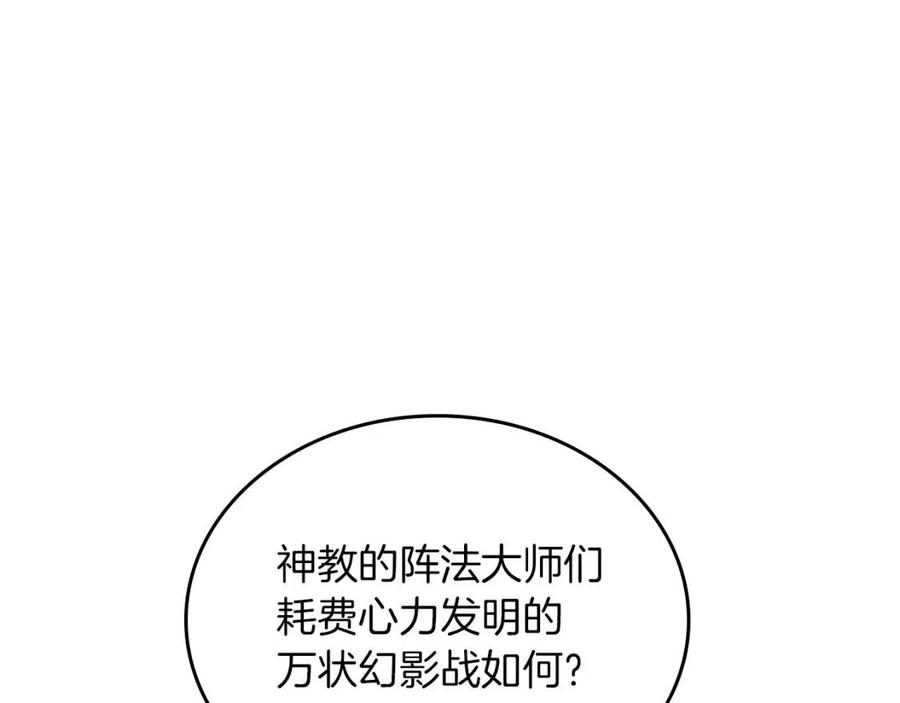 重生之我在魔教耍长枪韩漫全集-第86话 万状幻影战无删减无遮挡章节图片 