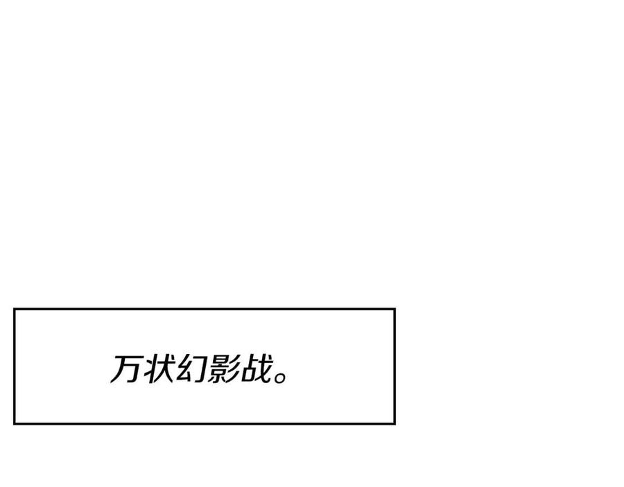 重生之我在魔教耍长枪韩漫全集-第86话 万状幻影战无删减无遮挡章节图片 