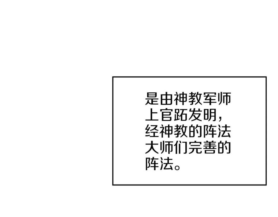重生之我在魔教耍长枪韩漫全集-第86话 万状幻影战无删减无遮挡章节图片 