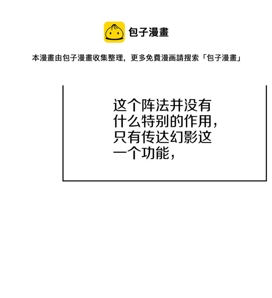 重生之我在魔教耍长枪韩漫全集-第86话 万状幻影战无删减无遮挡章节图片 