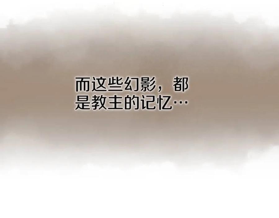 重生之我在魔教耍长枪韩漫全集-第86话 万状幻影战无删减无遮挡章节图片 