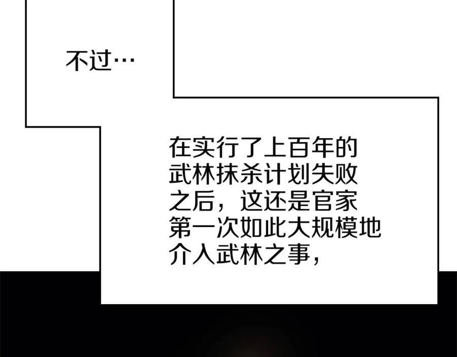 重生之我在魔教耍长枪韩漫全集-第86话 万状幻影战无删减无遮挡章节图片 