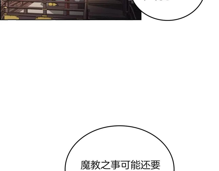 重生之我在魔教耍长枪韩漫全集-第86话 万状幻影战无删减无遮挡章节图片 