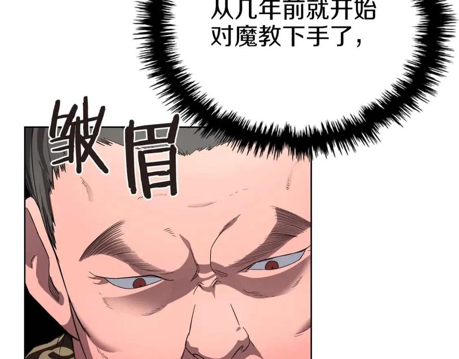 重生之我在魔教耍长枪韩漫全集-第86话 万状幻影战无删减无遮挡章节图片 