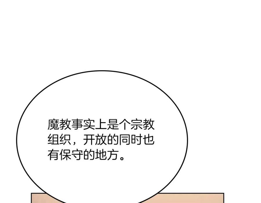 重生之我在魔教耍长枪韩漫全集-第86话 万状幻影战无删减无遮挡章节图片 