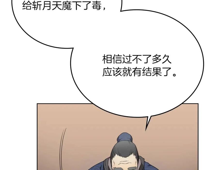 重生之我在魔教耍长枪韩漫全集-第86话 万状幻影战无删减无遮挡章节图片 