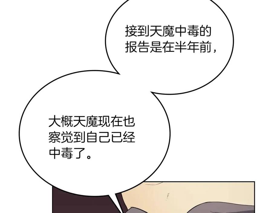 重生之我在魔教耍长枪韩漫全集-第86话 万状幻影战无删减无遮挡章节图片 