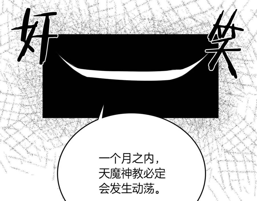 重生之我在魔教耍长枪韩漫全集-第86话 万状幻影战无删减无遮挡章节图片 