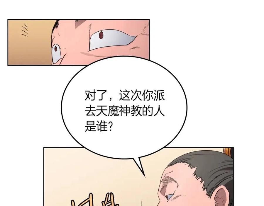 重生之我在魔教耍长枪韩漫全集-第86话 万状幻影战无删减无遮挡章节图片 