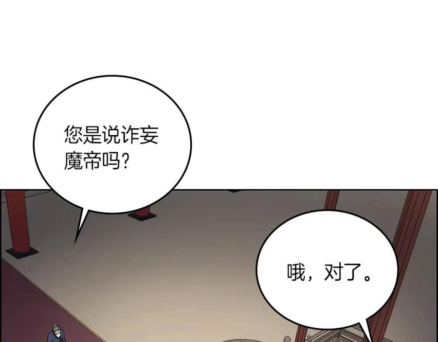 重生之我在魔教耍长枪韩漫全集-第86话 万状幻影战无删减无遮挡章节图片 
