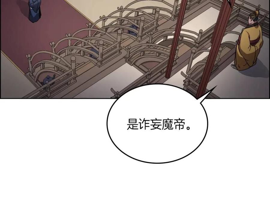 重生之我在魔教耍长枪韩漫全集-第86话 万状幻影战无删减无遮挡章节图片 