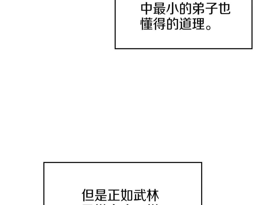 重生之我在魔教耍长枪韩漫全集-第86话 万状幻影战无删减无遮挡章节图片 