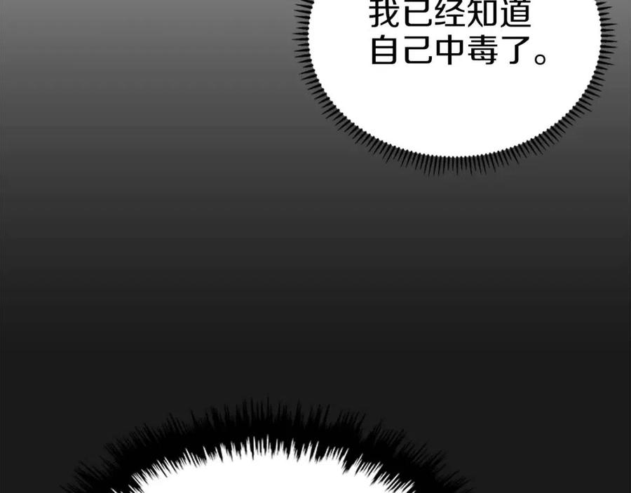 重生之我在魔教耍长枪韩漫全集-第87话 毒发无删减无遮挡章节图片 