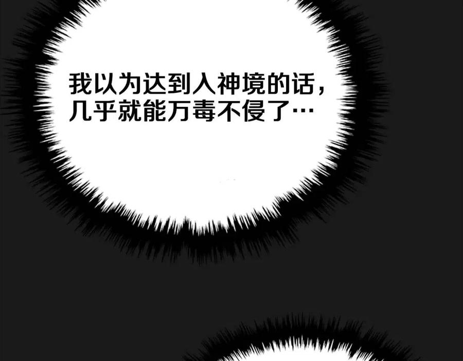 重生之我在魔教耍长枪韩漫全集-第87话 毒发无删减无遮挡章节图片 