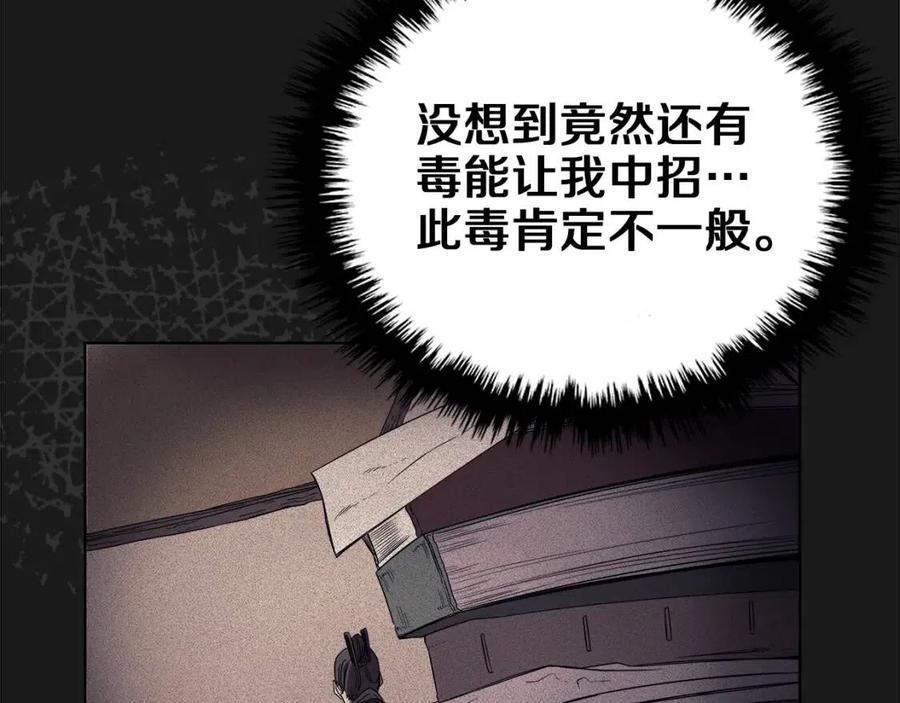 重生之我在魔教耍长枪韩漫全集-第87话 毒发无删减无遮挡章节图片 