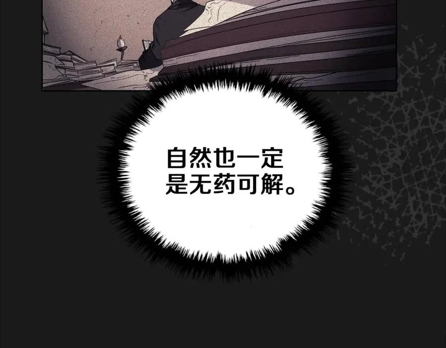 重生之我在魔教耍长枪韩漫全集-第87话 毒发无删减无遮挡章节图片 