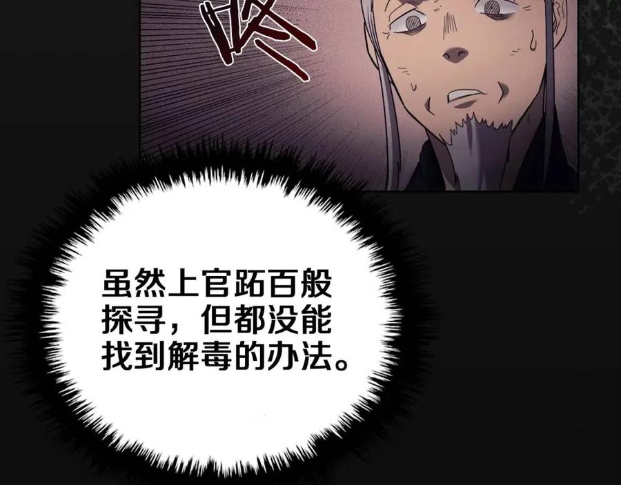 重生之我在魔教耍长枪韩漫全集-第87话 毒发无删减无遮挡章节图片 