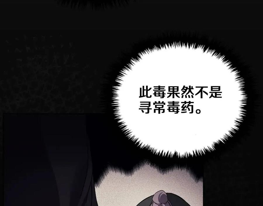 重生之我在魔教耍长枪韩漫全集-第87话 毒发无删减无遮挡章节图片 