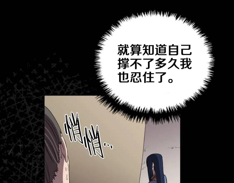 重生之我在魔教耍长枪韩漫全集-第87话 毒发无删减无遮挡章节图片 