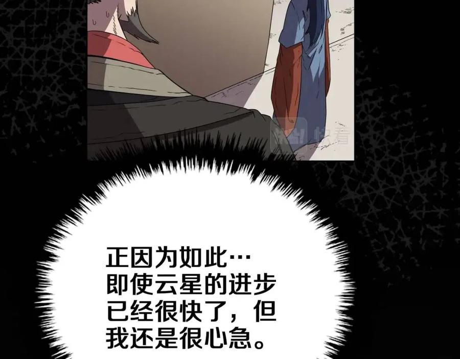 重生之我在魔教耍长枪韩漫全集-第87话 毒发无删减无遮挡章节图片 