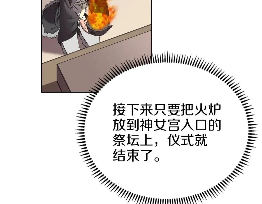 重生之我在魔教耍长枪韩漫全集-第87话 毒发无删减无遮挡章节图片 