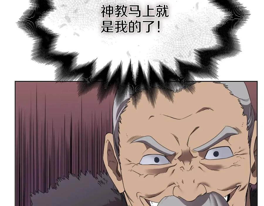 重生之我在魔教耍长枪韩漫全集-第87话 毒发无删减无遮挡章节图片 