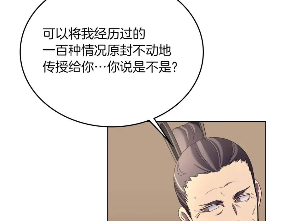 重生之我在魔教耍长枪韩漫全集-第87话 毒发无删减无遮挡章节图片 