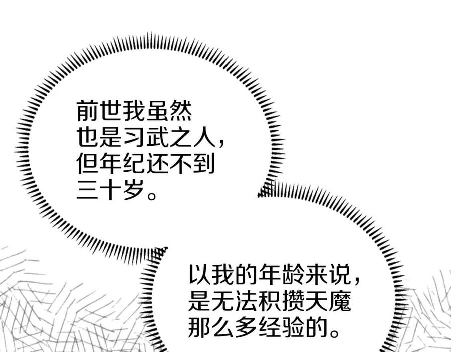 重生之我在魔教耍长枪韩漫全集-第87话 毒发无删减无遮挡章节图片 