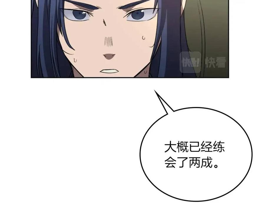 重生之我在魔教耍长枪韩漫全集-第87话 毒发无删减无遮挡章节图片 