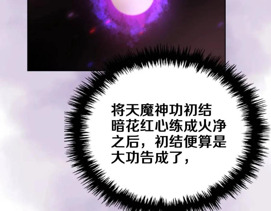 重生之我在魔教耍长枪韩漫全集-第87话 毒发无删减无遮挡章节图片 