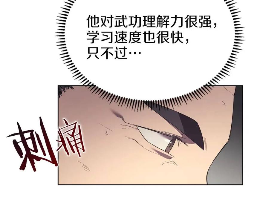 重生之我在魔教耍长枪韩漫全集-第87话 毒发无删减无遮挡章节图片 